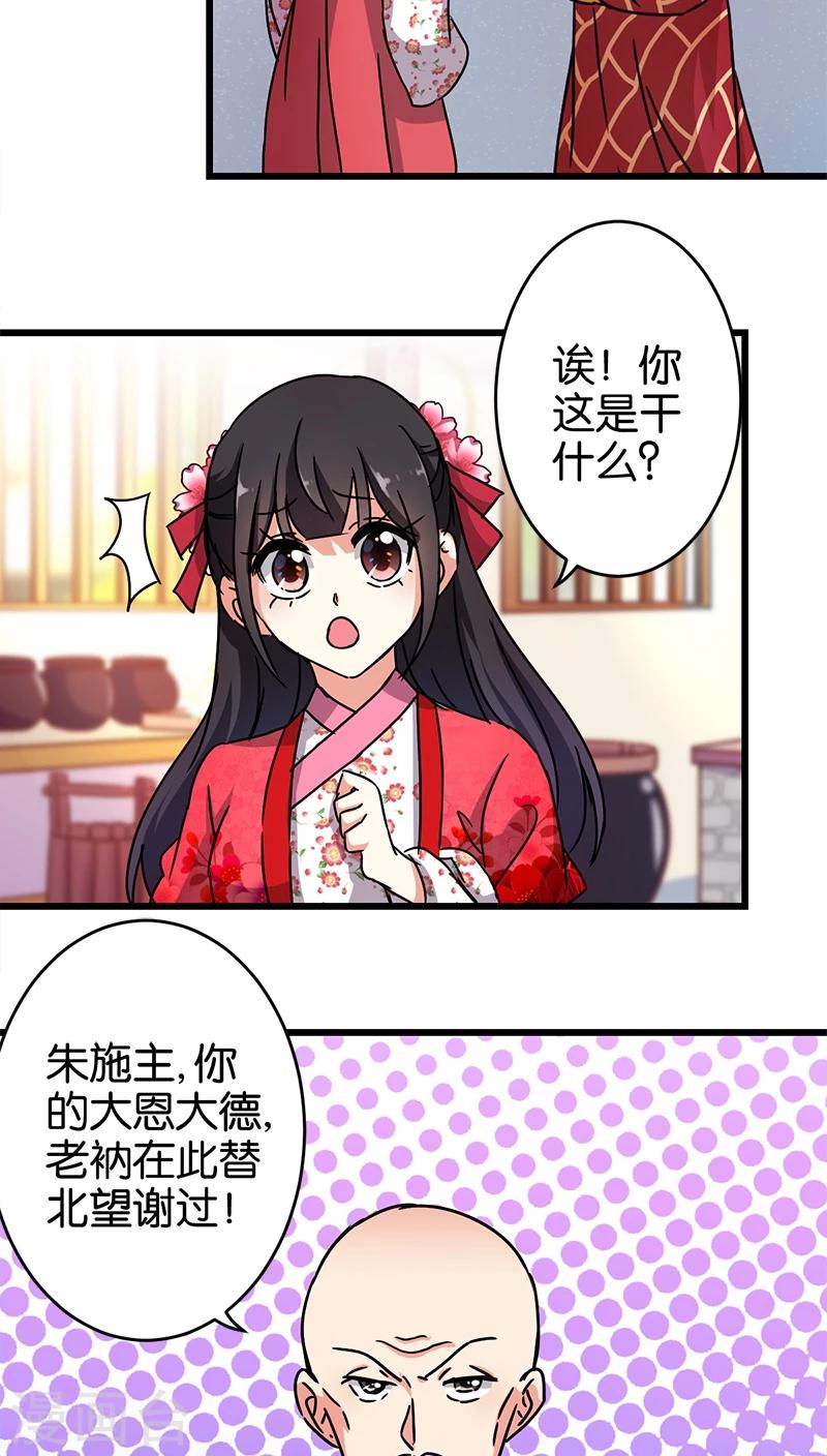 🍘王爷你好贱 第257话 第12页