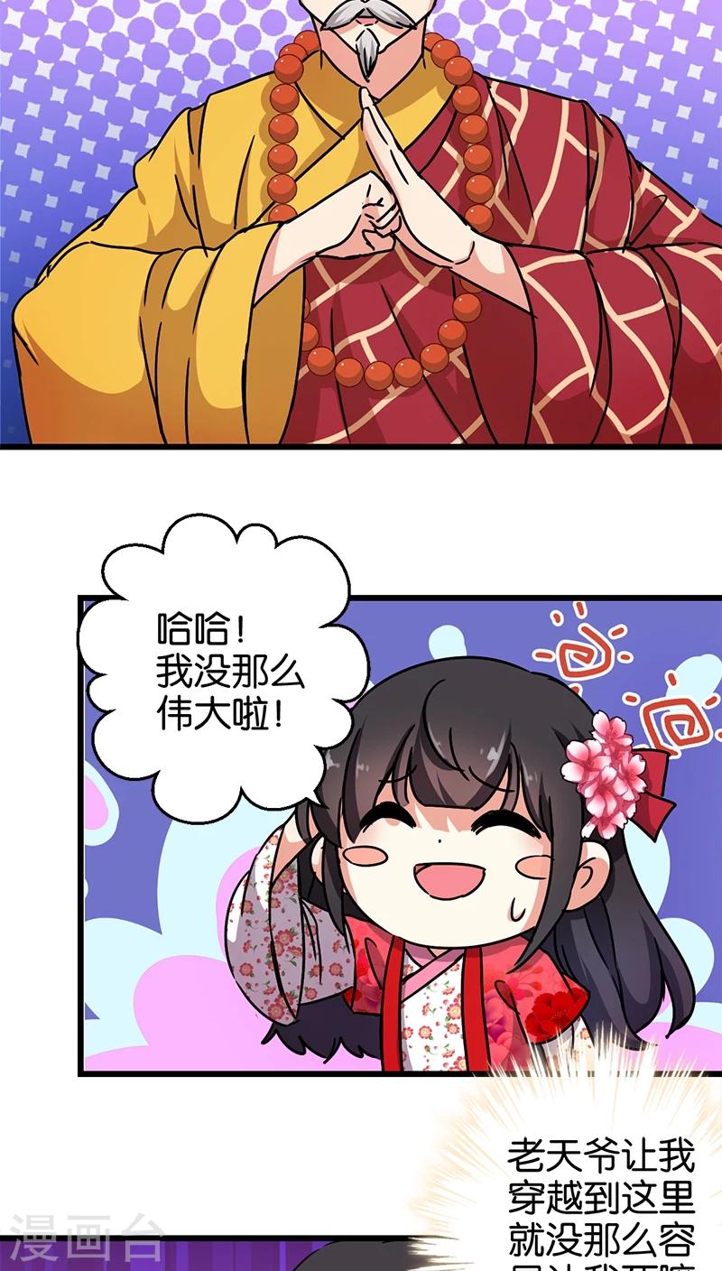 🍘王爷你好贱 第257话 第13页