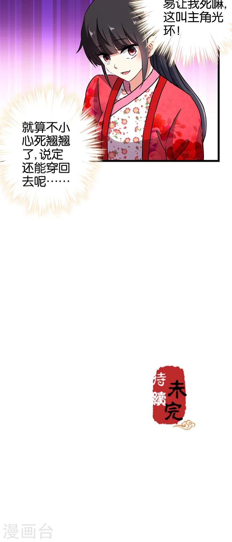 🍘王爷你好贱 第257话 第14页