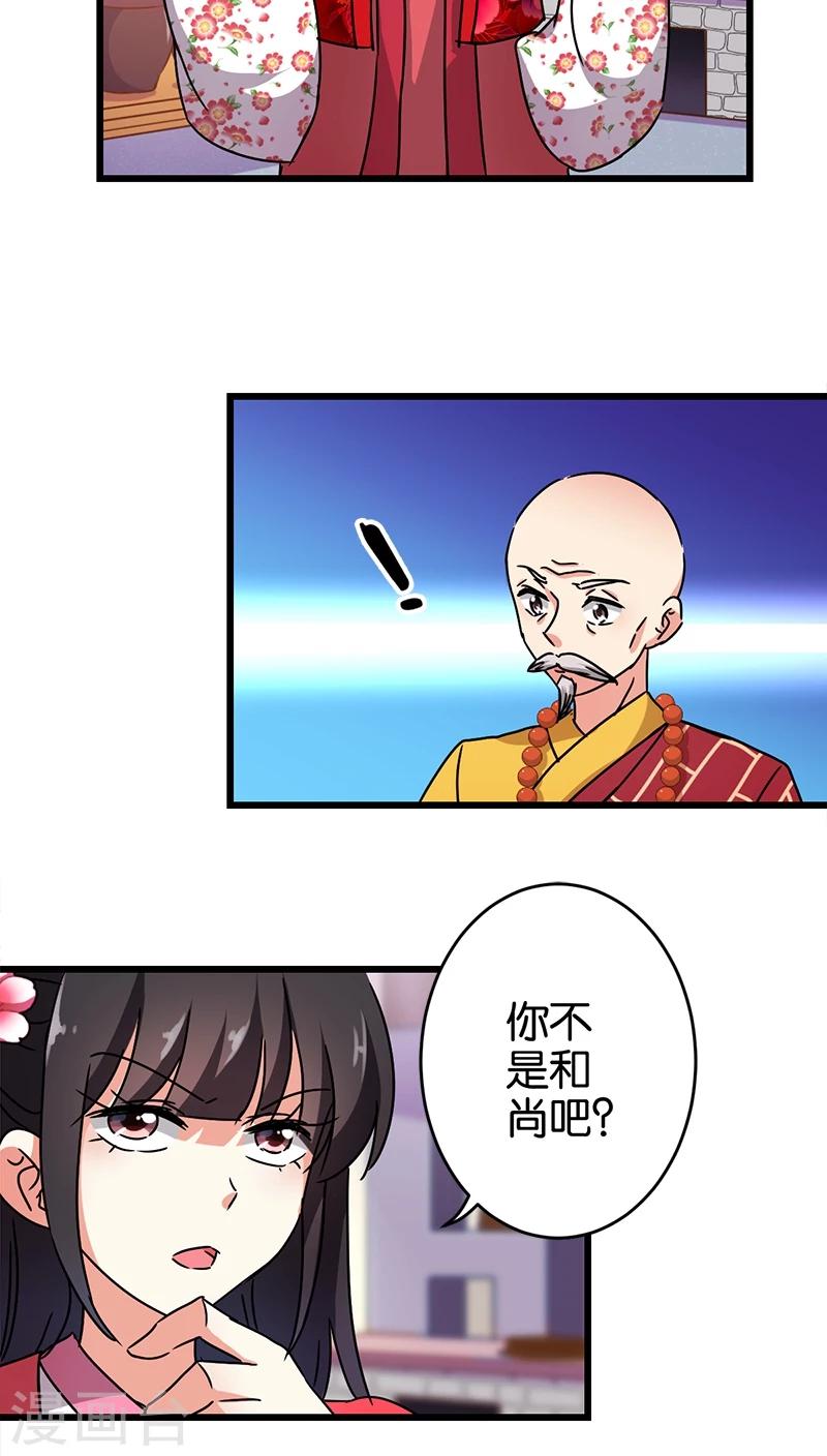 🍘王爷你好贱 第257话 第2页