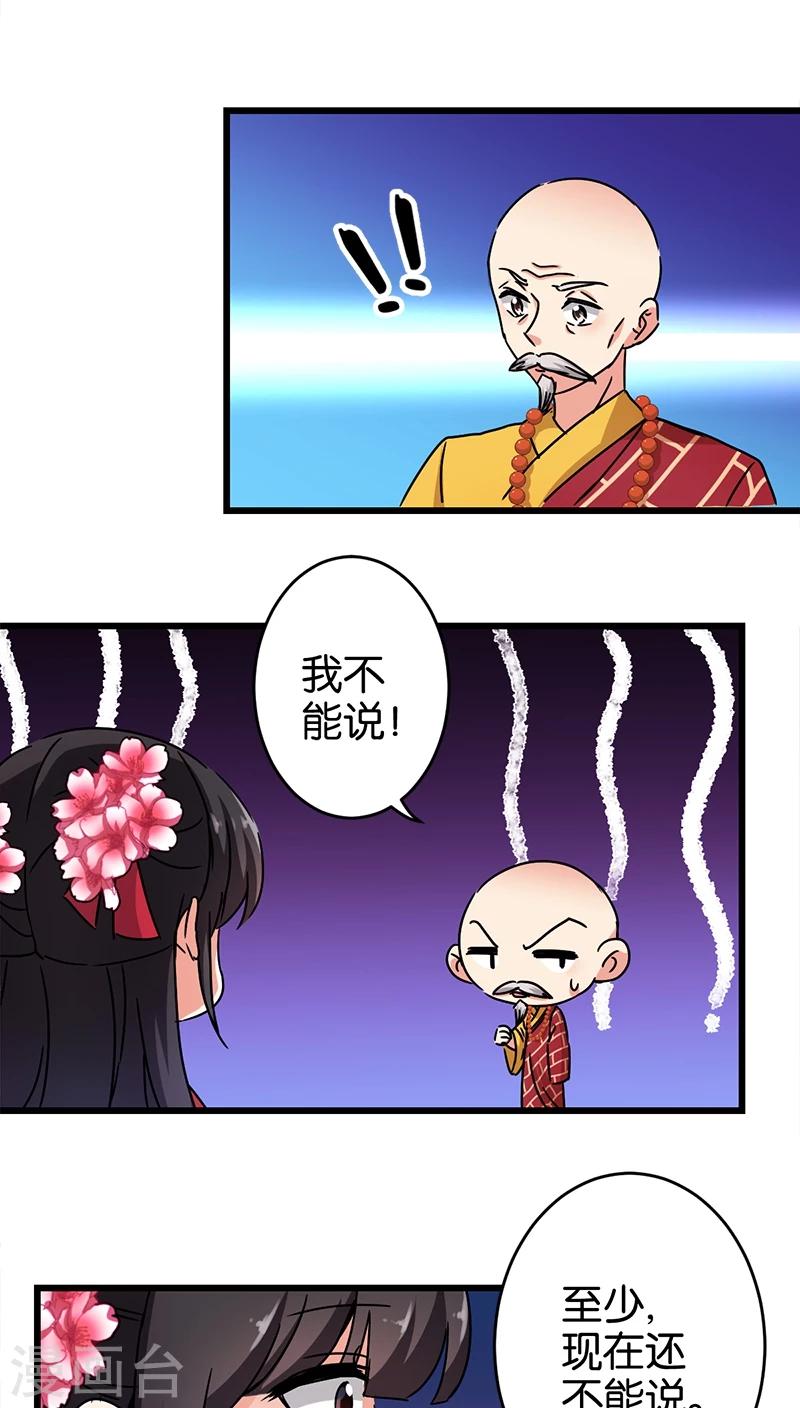 🍘王爷你好贱 第257话 第3页