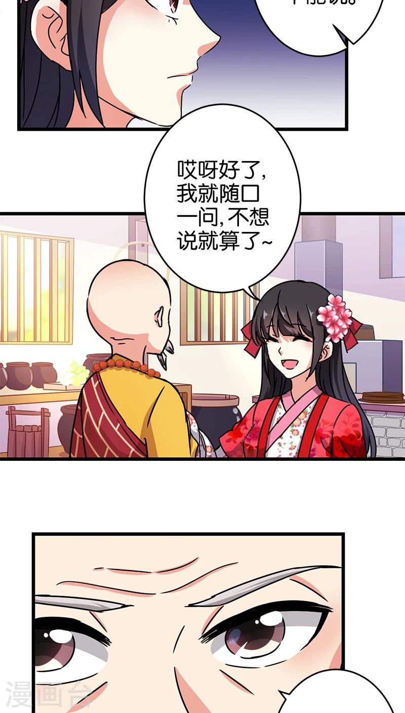 🍘王爷你好贱 第257话 第4页