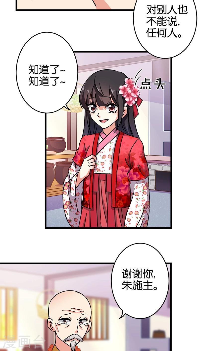🍘王爷你好贱 第257话 第5页