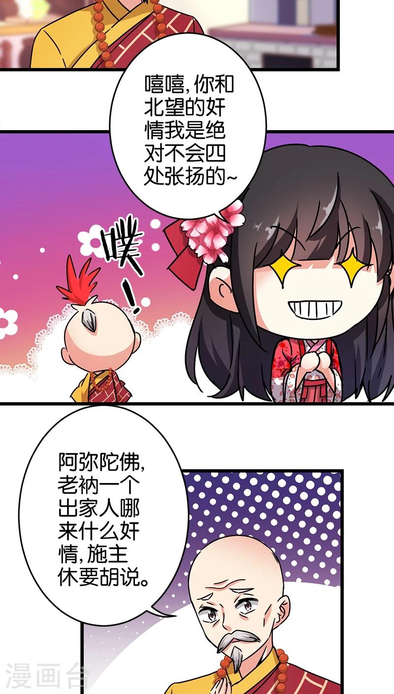 🍘王爷你好贱 第257话 第6页