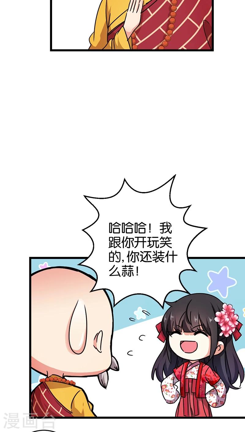🍘王爷你好贱 第257话 第7页