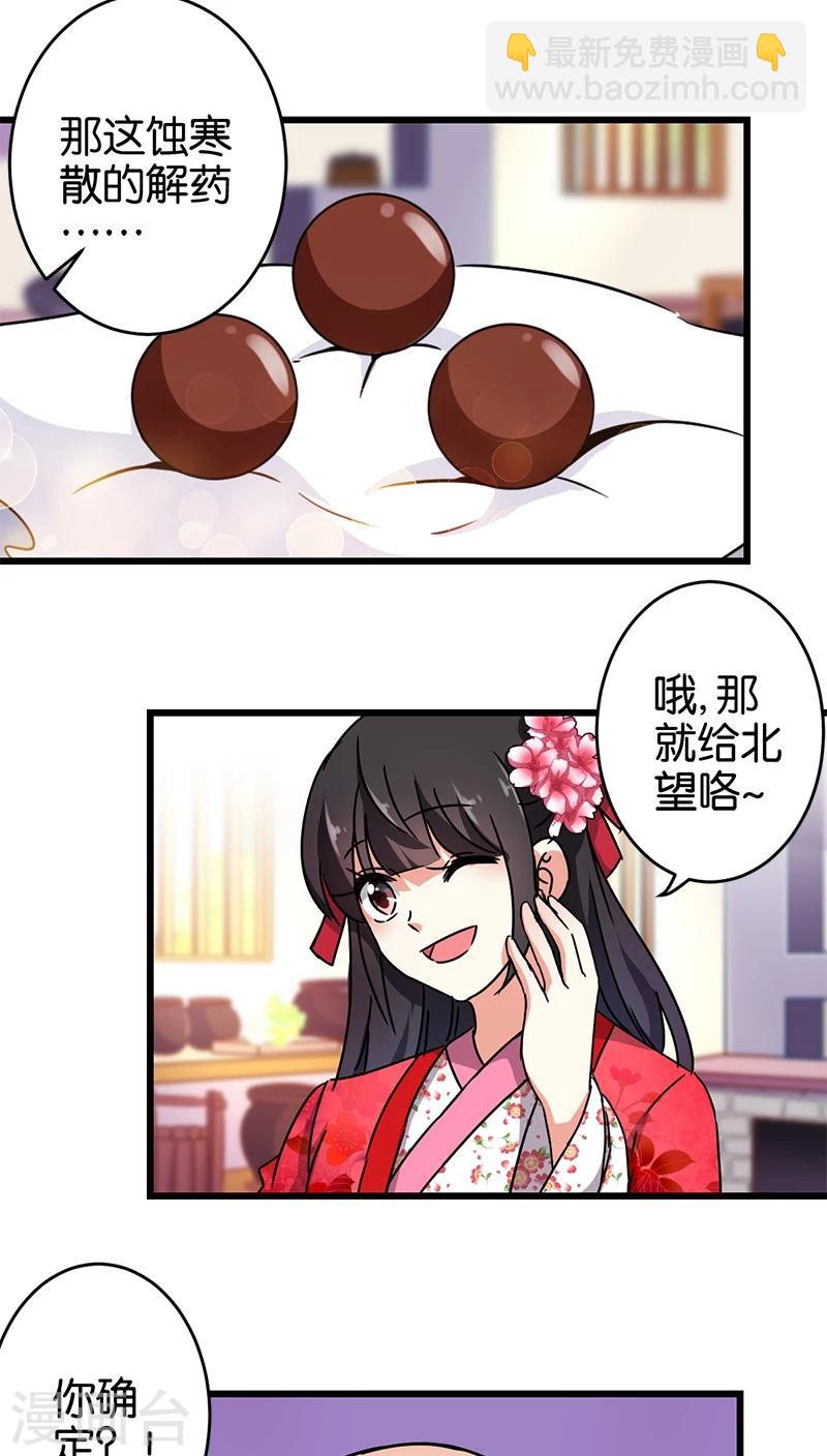 🍘王爷你好贱 第257话 第8页