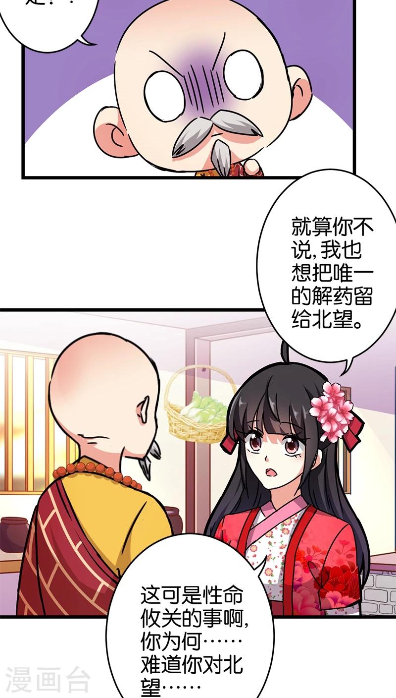 🍘王爷你好贱 第257话 第9页