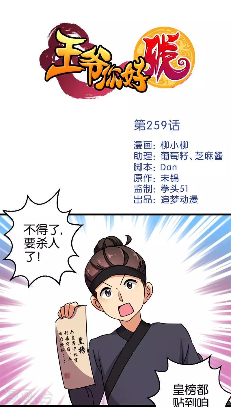 🍘王爷你好贱 第259话 第1页
