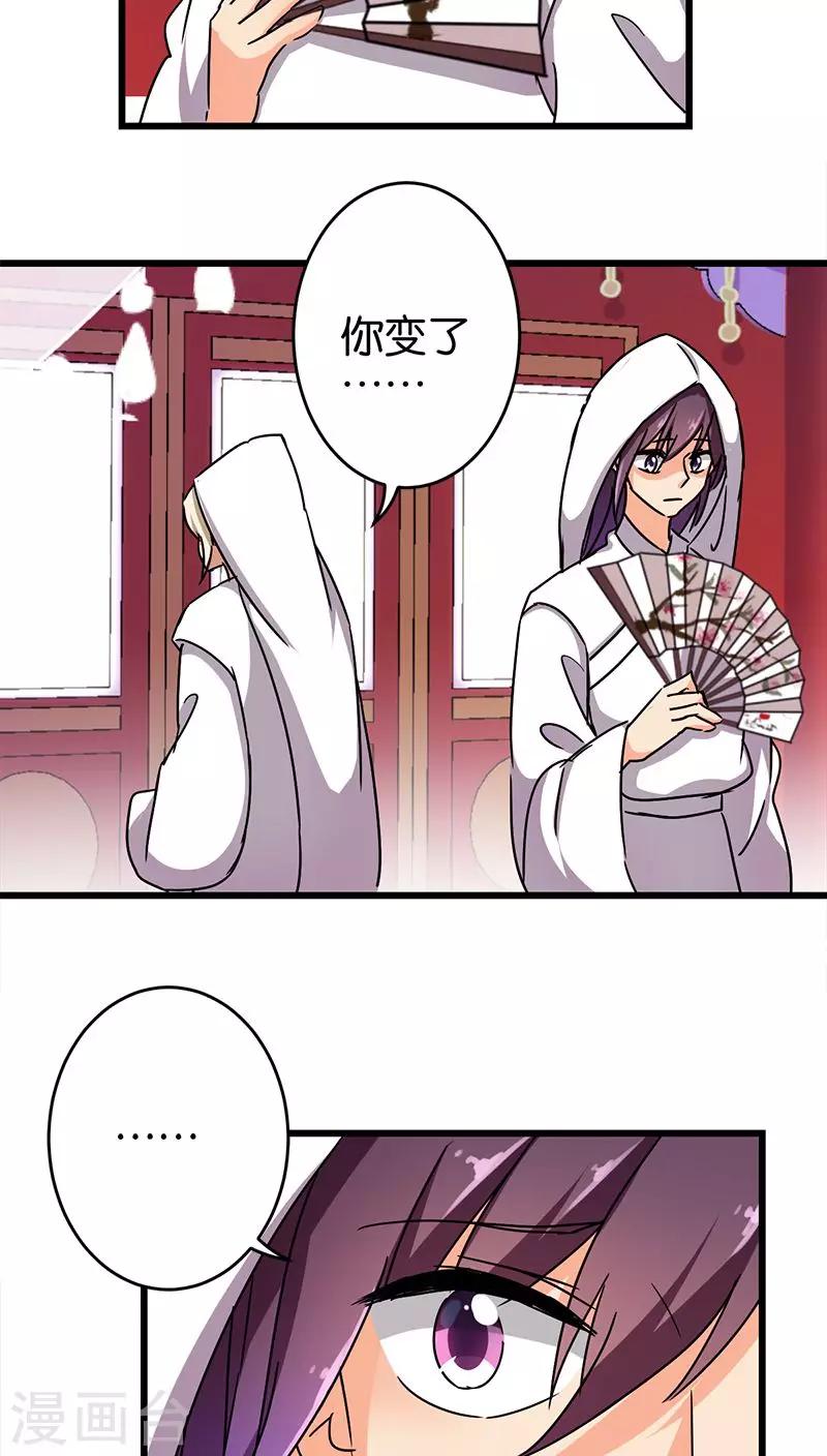 🍘王爷你好贱 第259话 第10页