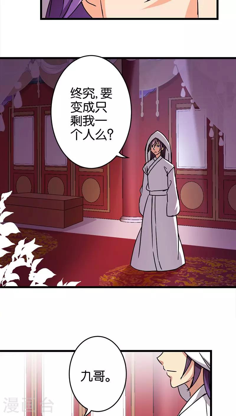 🍘王爷你好贱 第259话 第11页