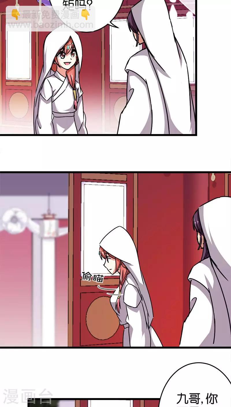 🍘王爷你好贱 第259话 第13页