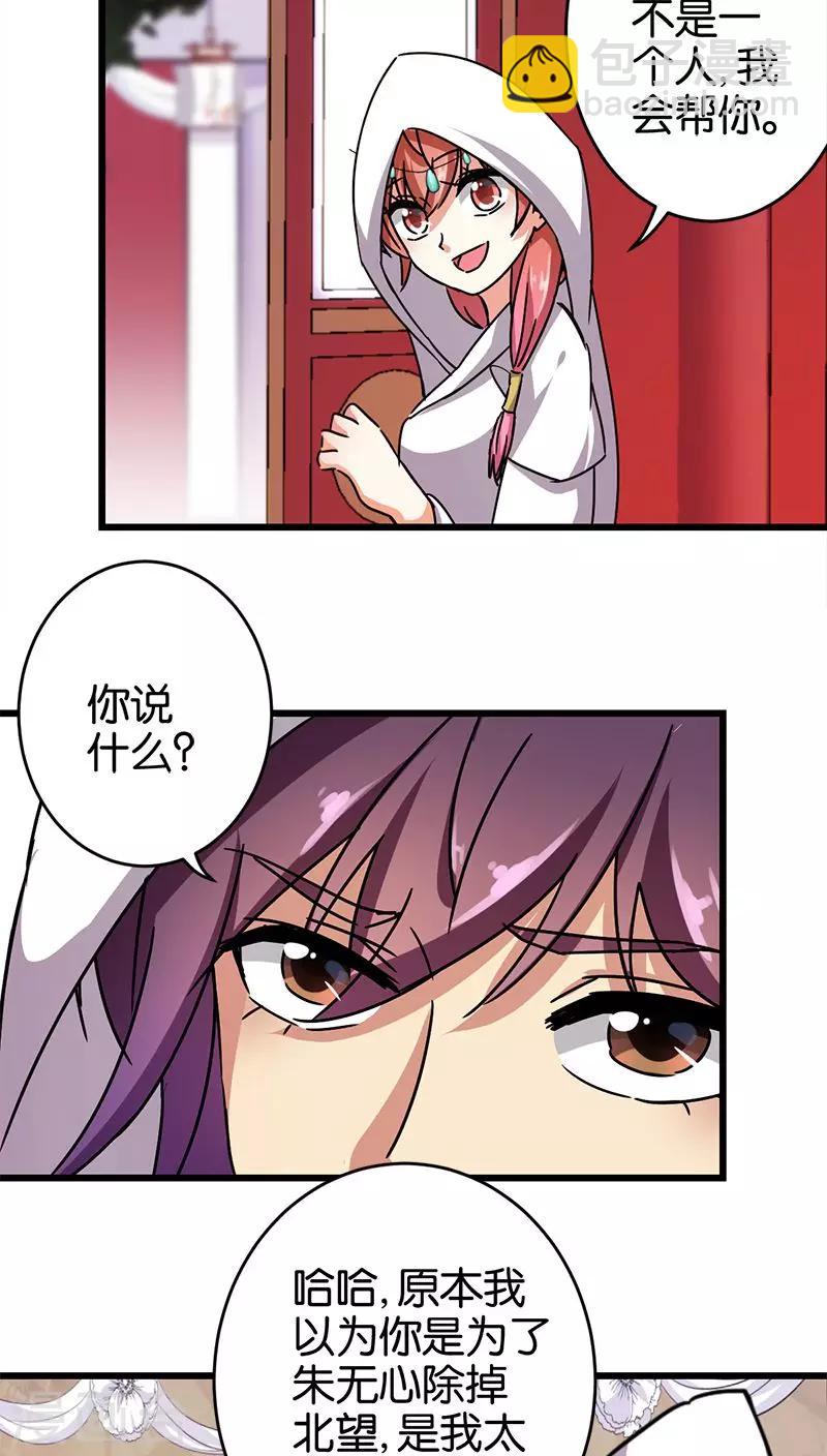 🍘王爷你好贱 第259话 第14页