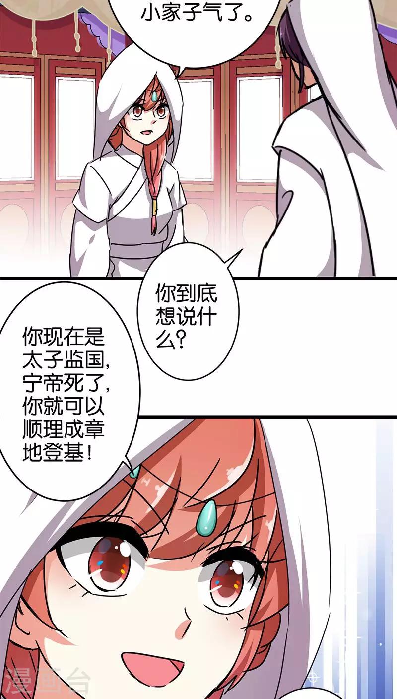 🍘王爷你好贱 第259话 第15页