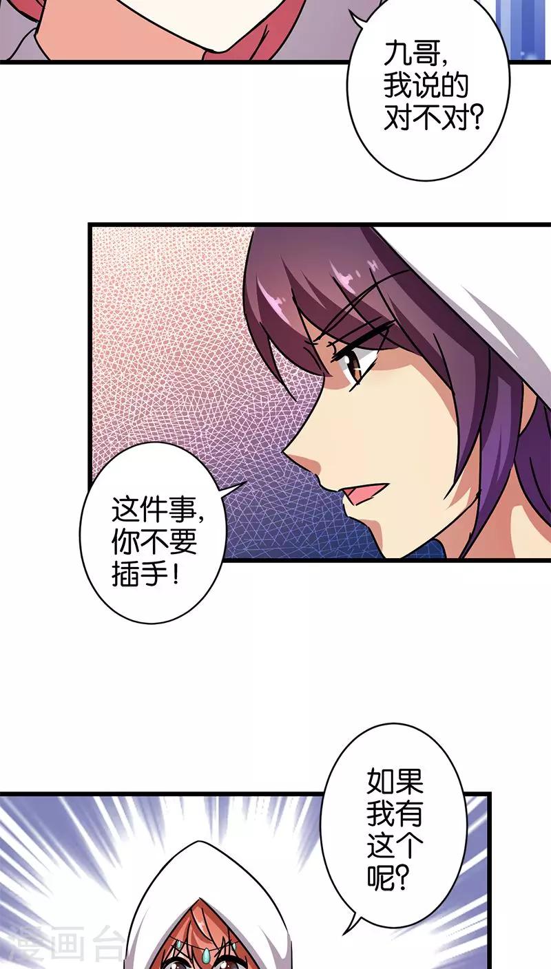 🍘王爷你好贱 第259话 第16页