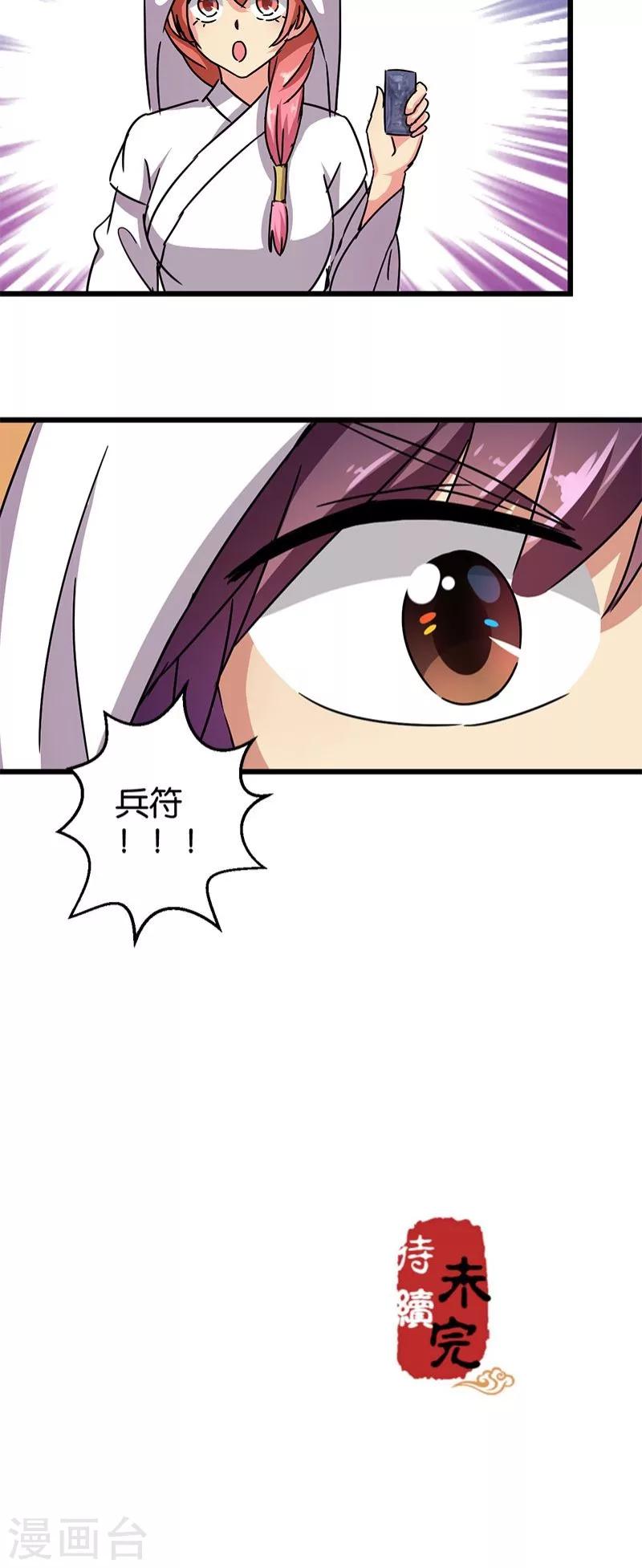 🍘王爷你好贱 第259话 第17页