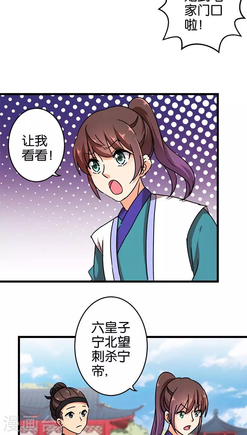 🍘王爷你好贱 第259话 第2页