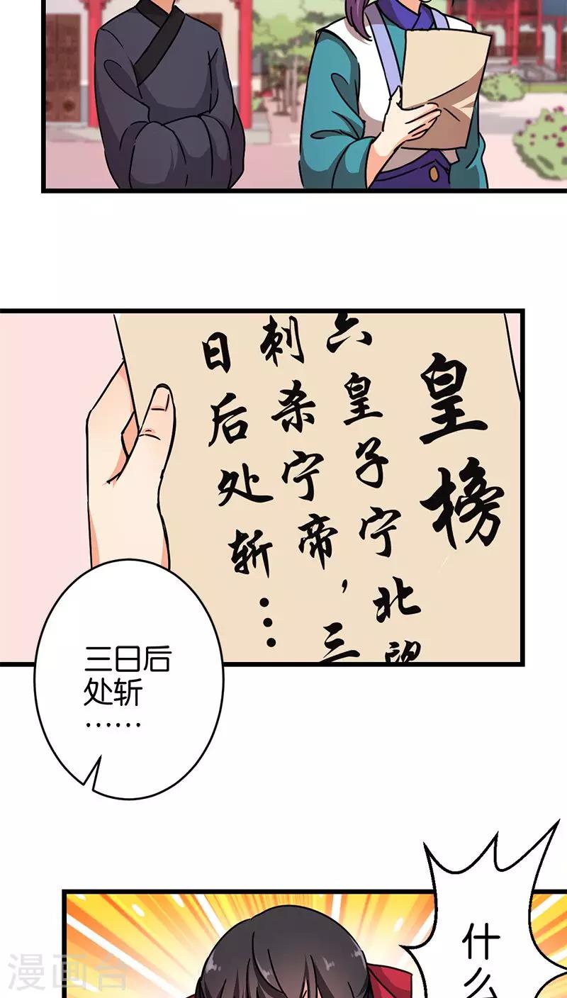 🍘王爷你好贱 第259话 第3页
