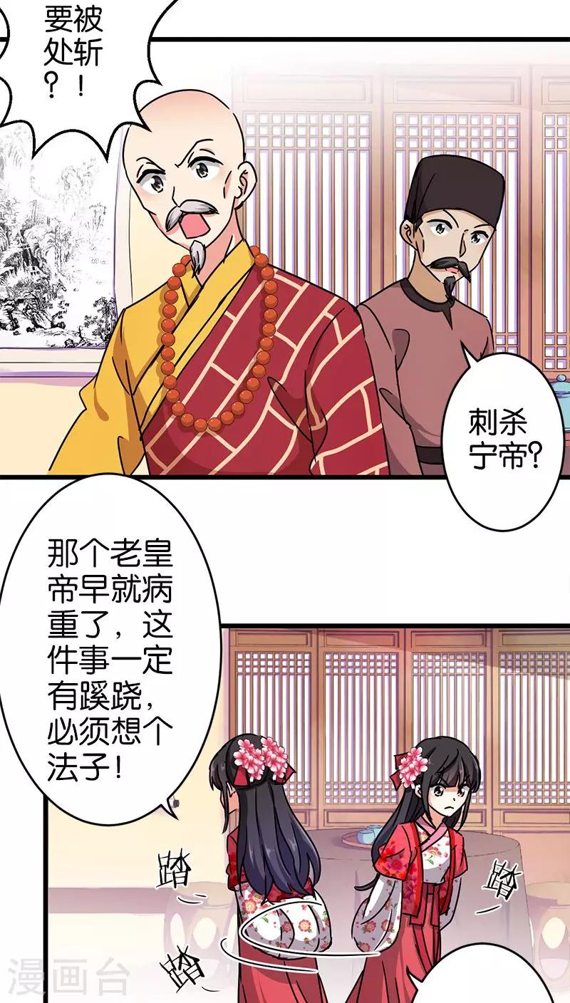 🍘王爷你好贱 第259话 第5页