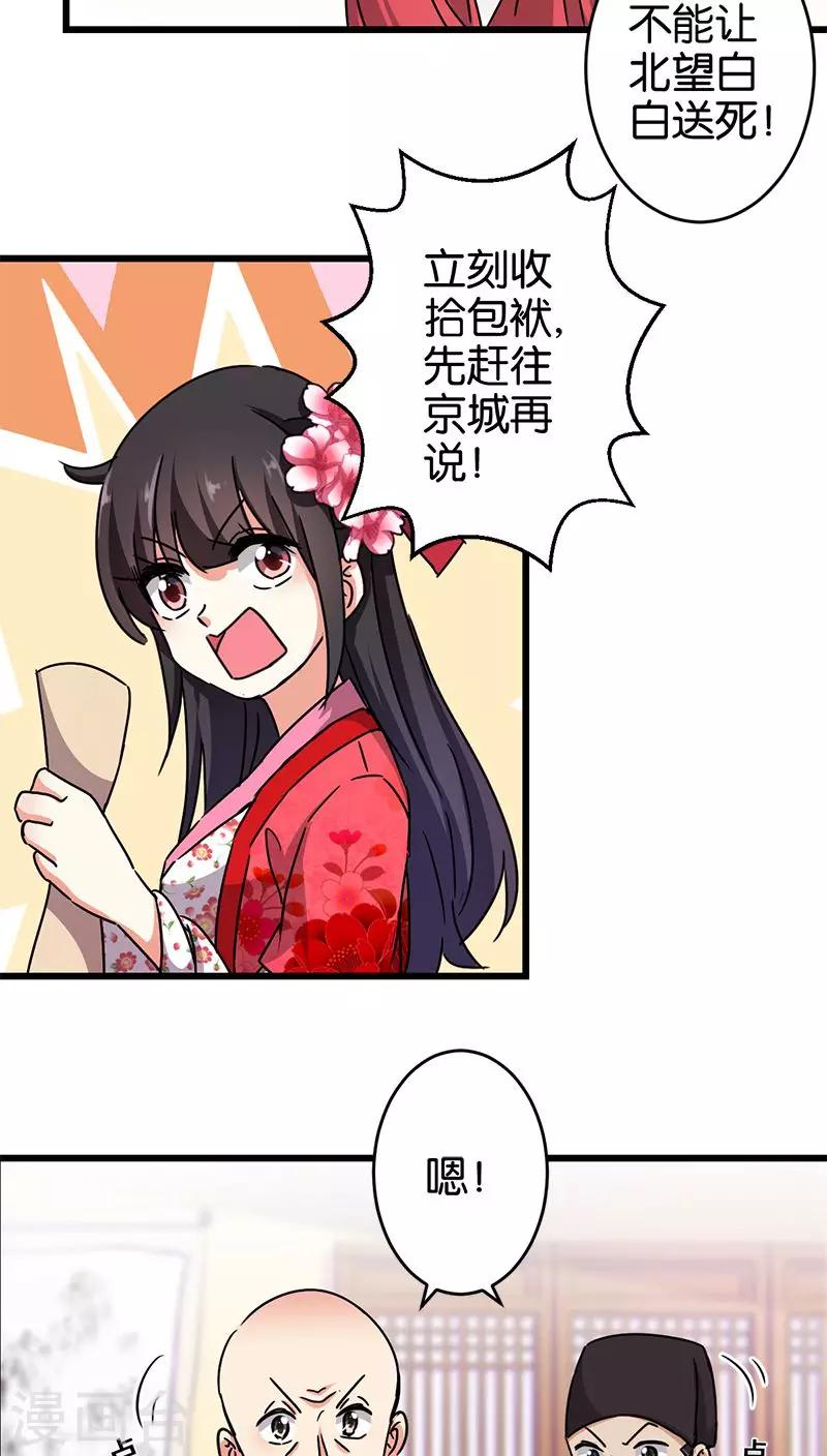 🍘王爷你好贱 第259话 第6页