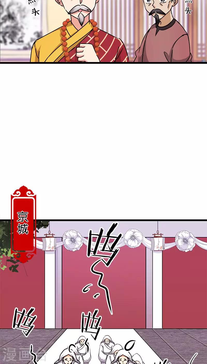 🍘王爷你好贱 第259话 第7页