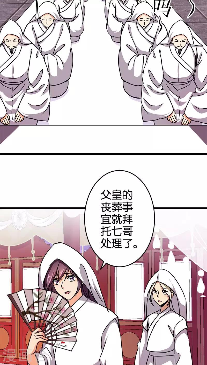 🍘王爷你好贱 第259话 第8页