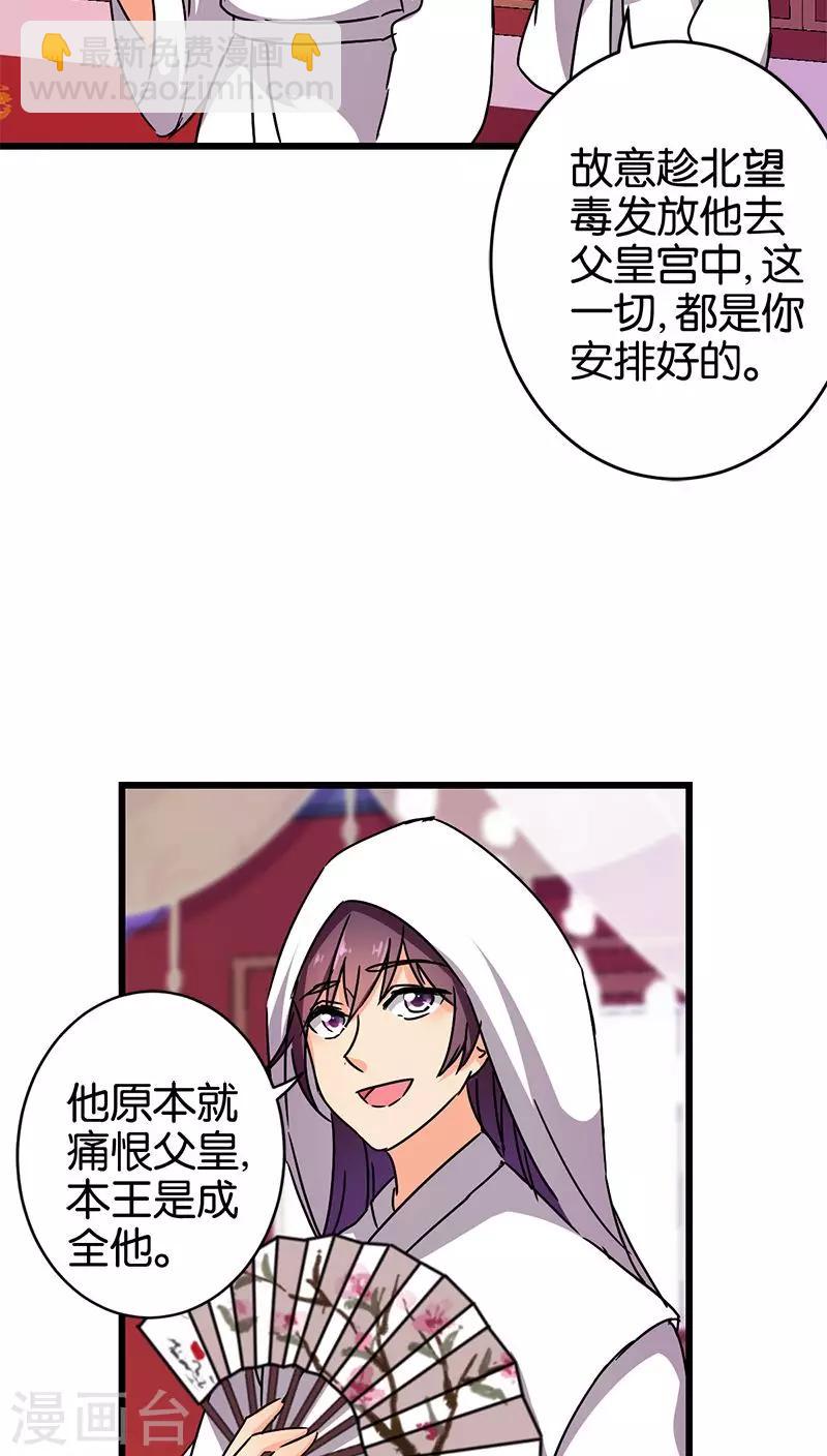 🍘王爷你好贱 第259话 第9页