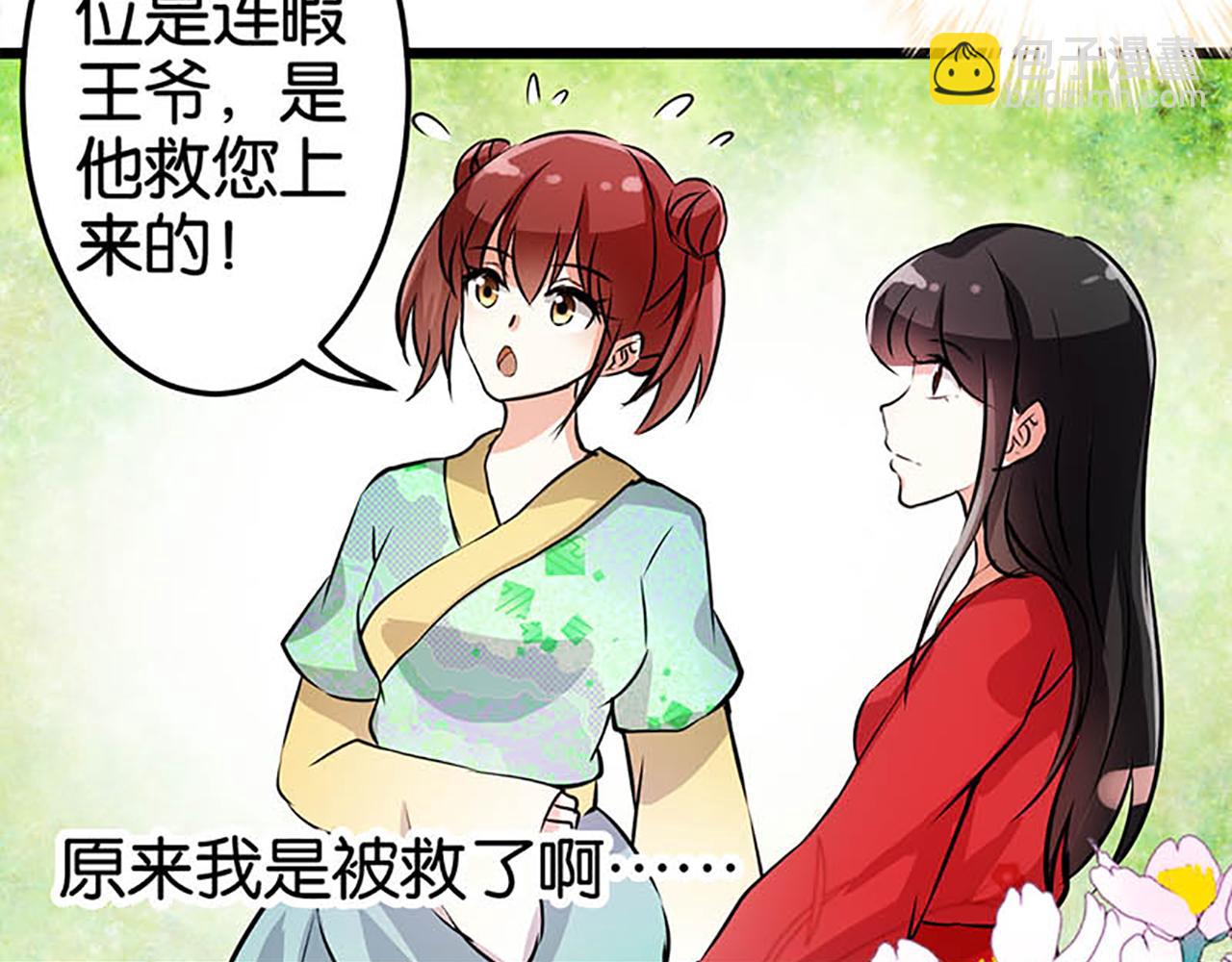 🍘王爷你好贱 第27话 被救 第19页