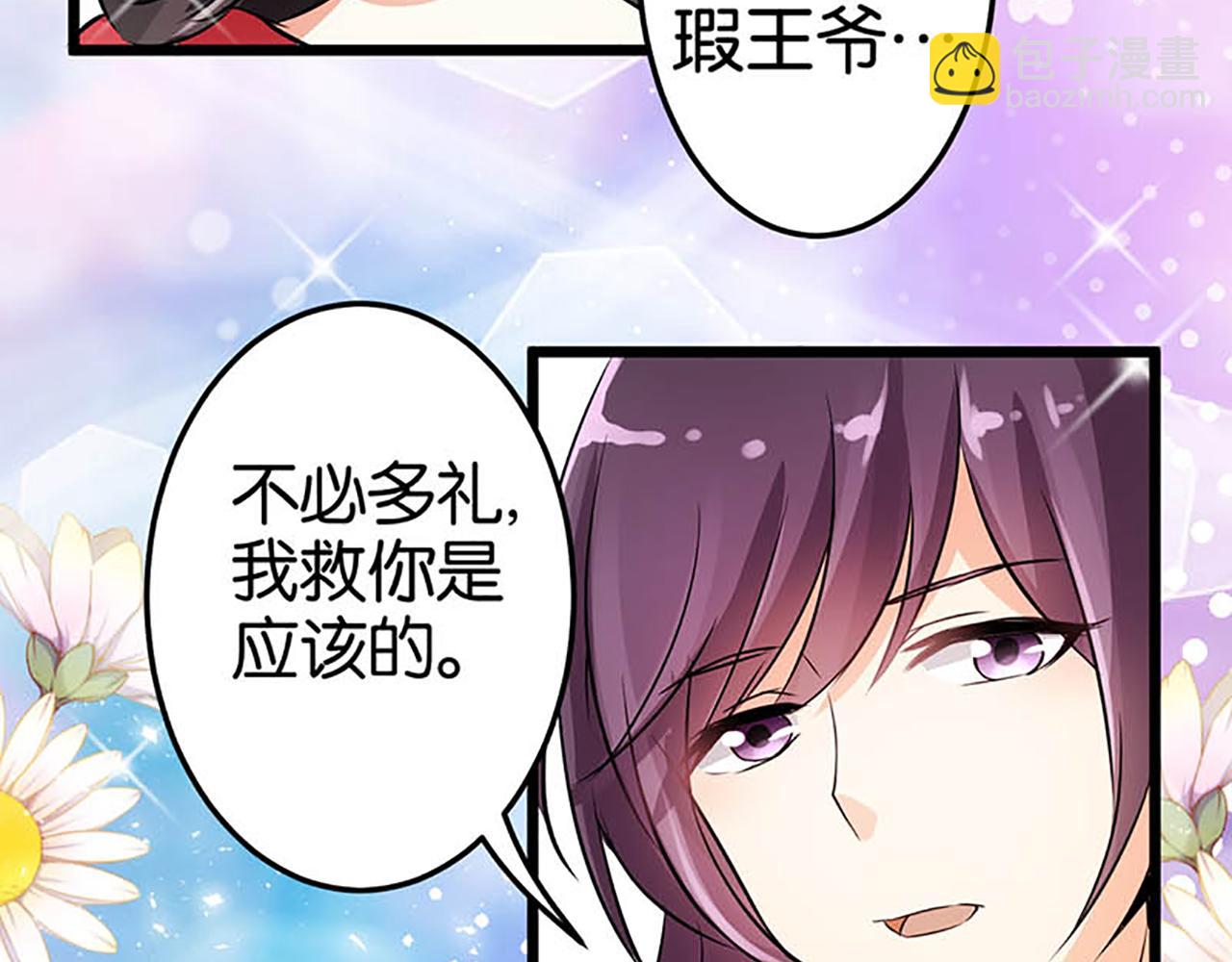 🍘王爷你好贱 第27话 被救 第21页