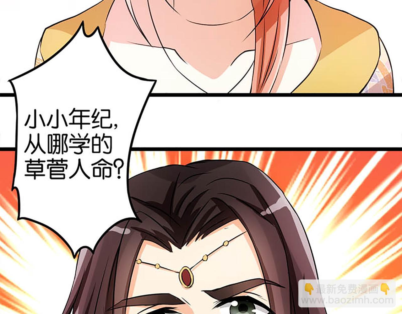 🍘王爷你好贱 第27话 被救 第3页