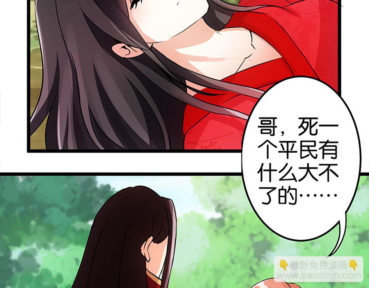 🍘王爷你好贱 第27话 被救 第6页