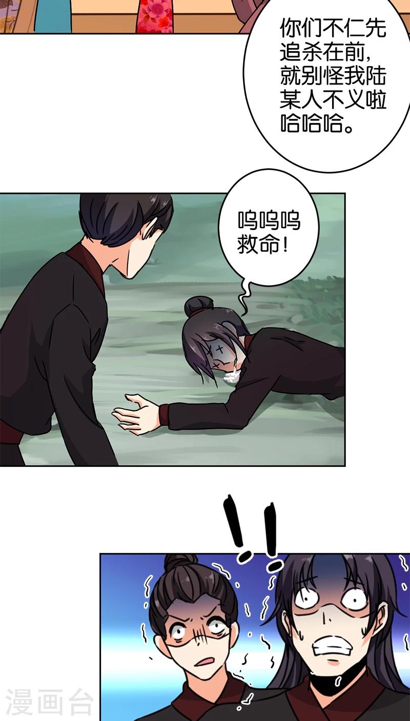 🍘王爷你好贱 第261话 第10页