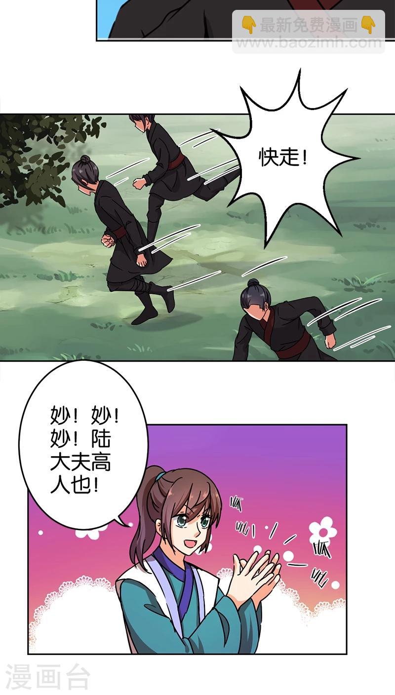 🍘王爷你好贱 第261话 第11页