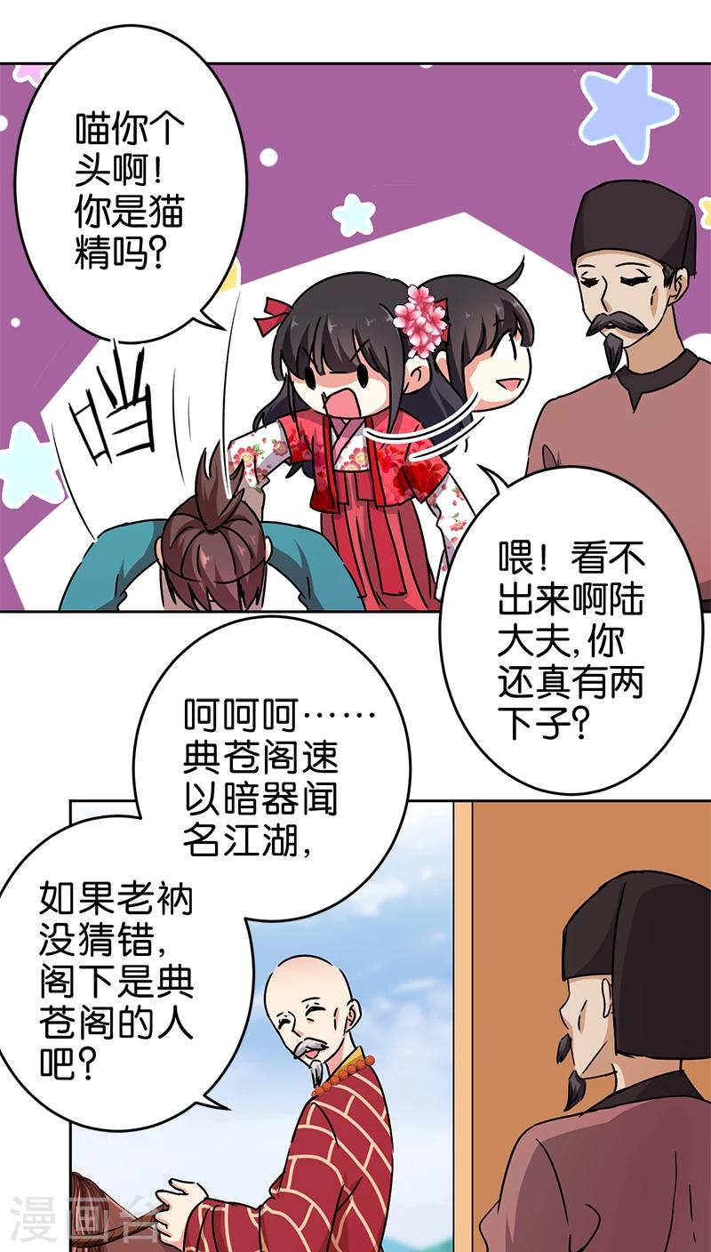 🍘王爷你好贱 第261话 第12页