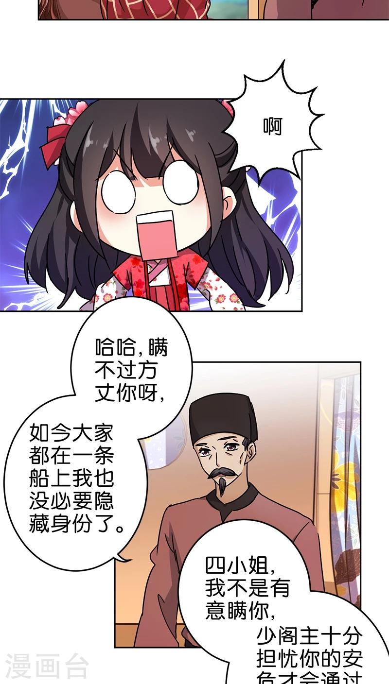 🍘王爷你好贱 第261话 第13页