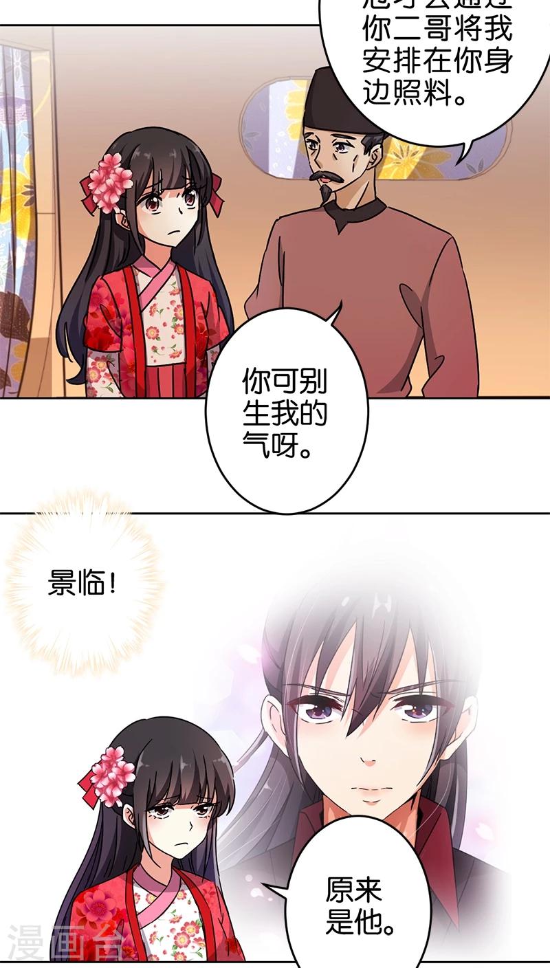 🍘王爷你好贱 第261话 第14页