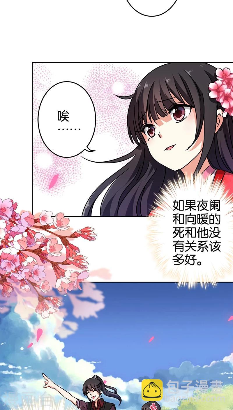 🍘王爷你好贱 第261话 第15页