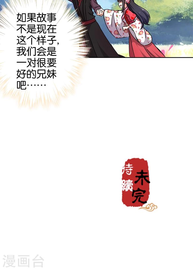 🍘王爷你好贱 第261话 第16页