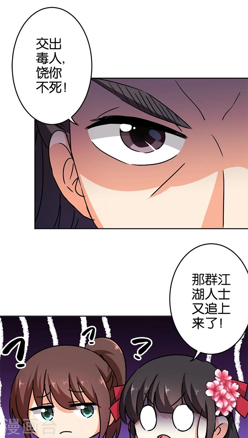 🍘王爷你好贱 第261话 第2页