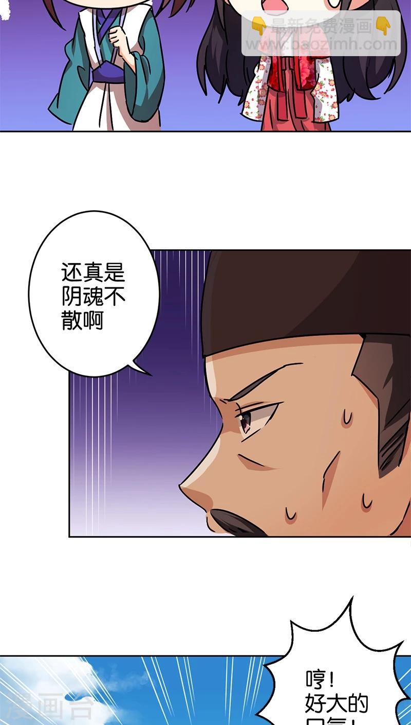 🍘王爷你好贱 第261话 第3页