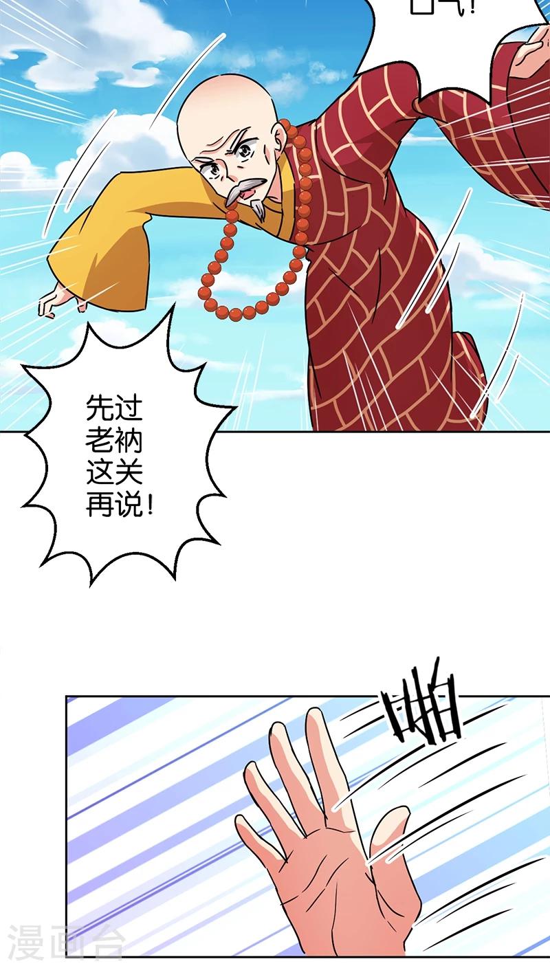 🍘王爷你好贱 第261话 第4页