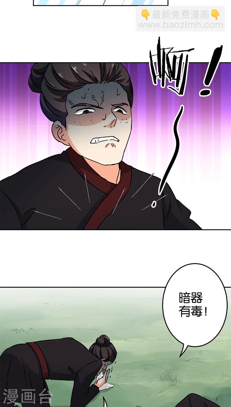 🍘王爷你好贱 第261话 第8页