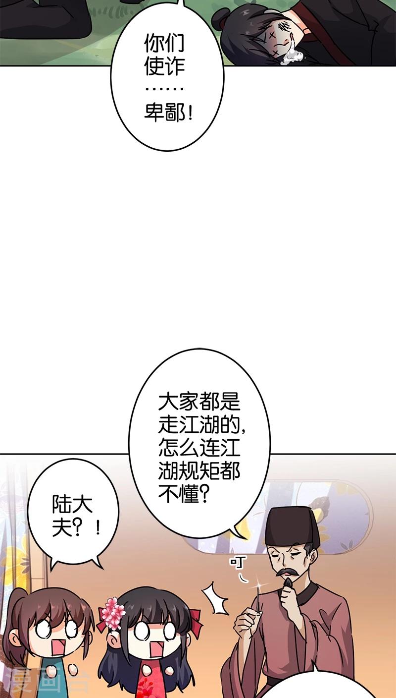 🍘王爷你好贱 第261话 第9页