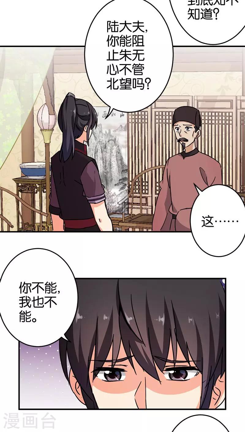 🍘王爷你好贱 第263话 第10页