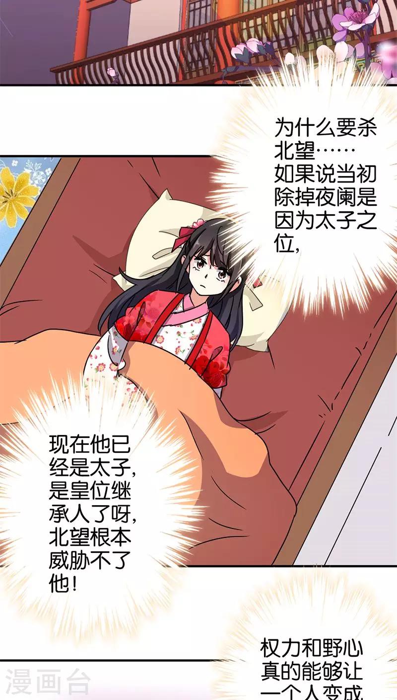 🍘王爷你好贱 第263话 第12页