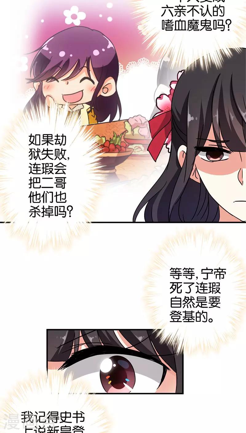 🍘王爷你好贱 第263话 第13页