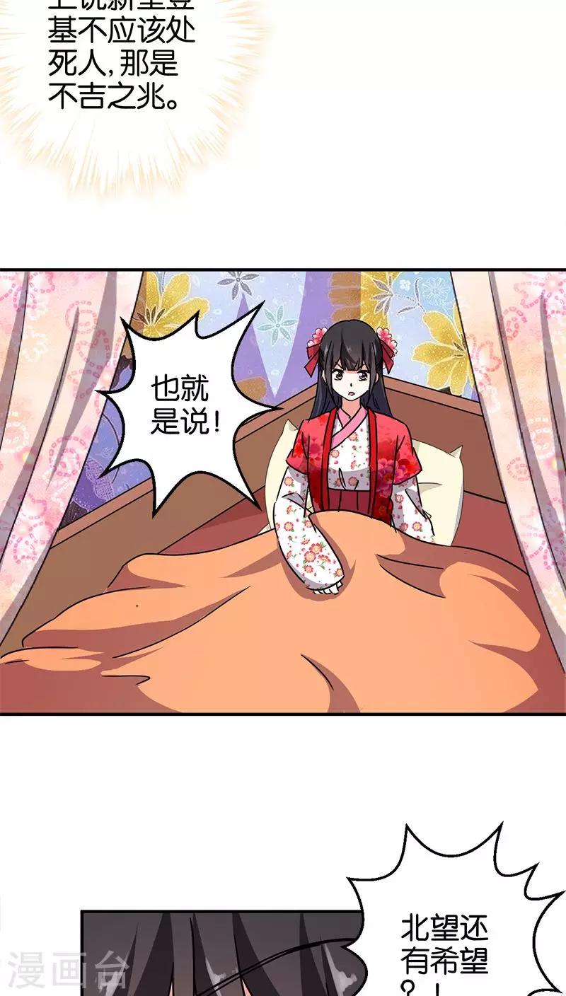 🍘王爷你好贱 第263话 第14页