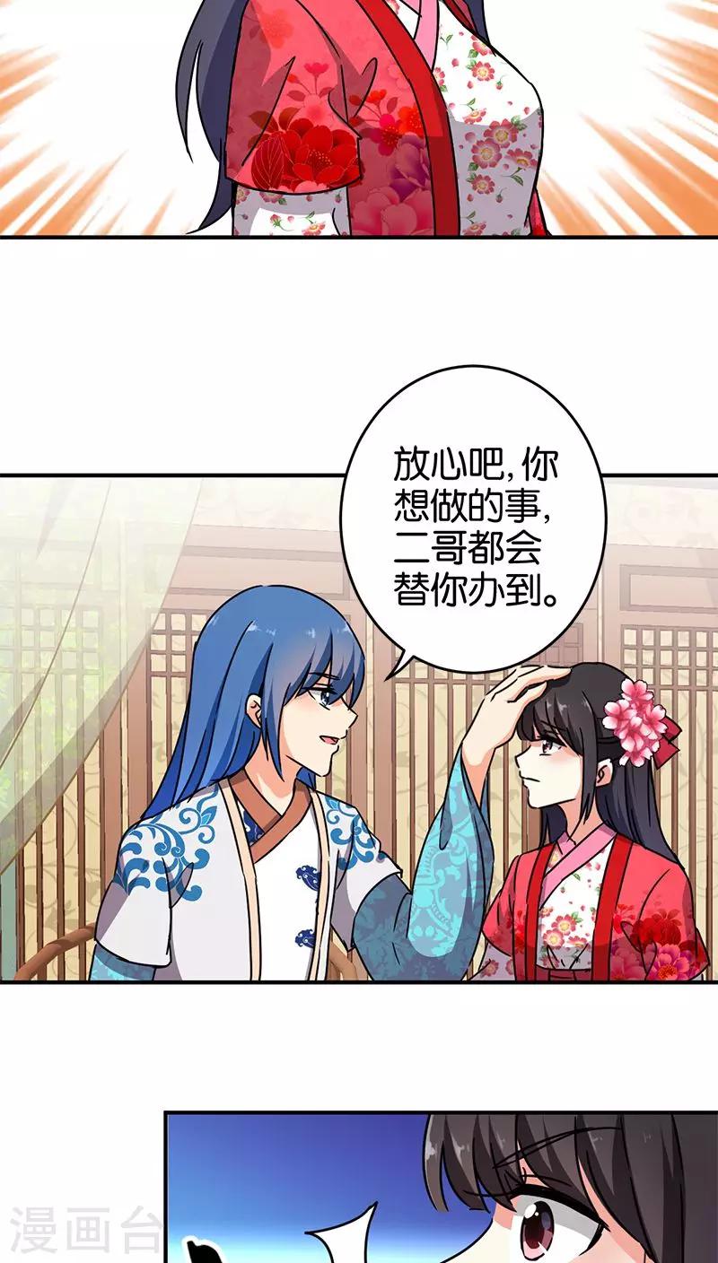 🍘王爷你好贱 第263话 第2页