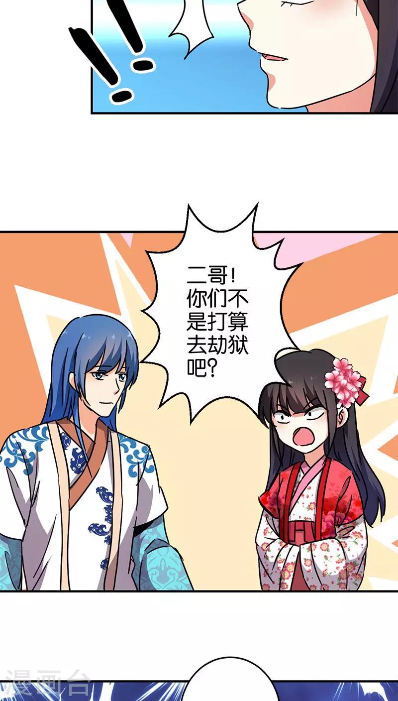 🍘王爷你好贱 第263话 第3页