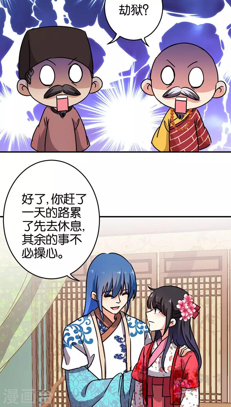 🍘王爷你好贱 第263话 第4页