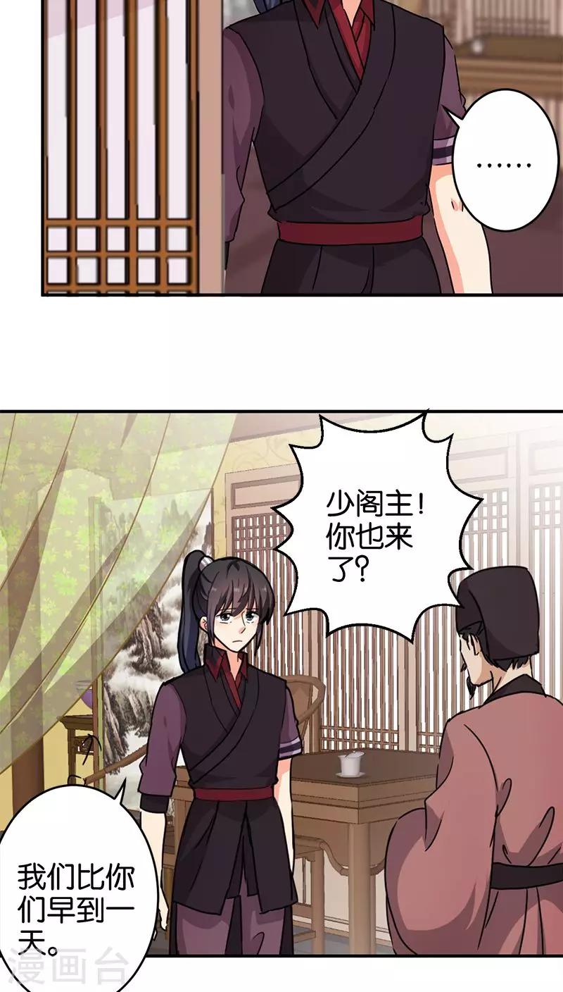 🍘王爷你好贱 第263话 第6页